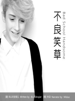 cover image of 不良笑草